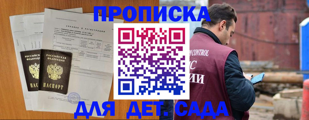 регистрация для дет. сада в Данилове